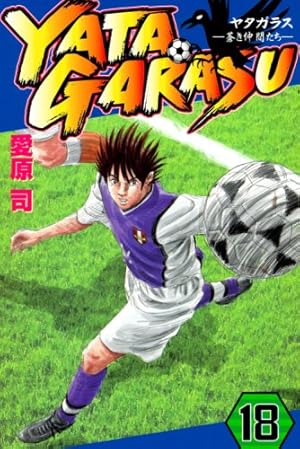 YATAGARASU 1 (講談社コミックス 月刊少年マガジン) | 愛原 司 |本